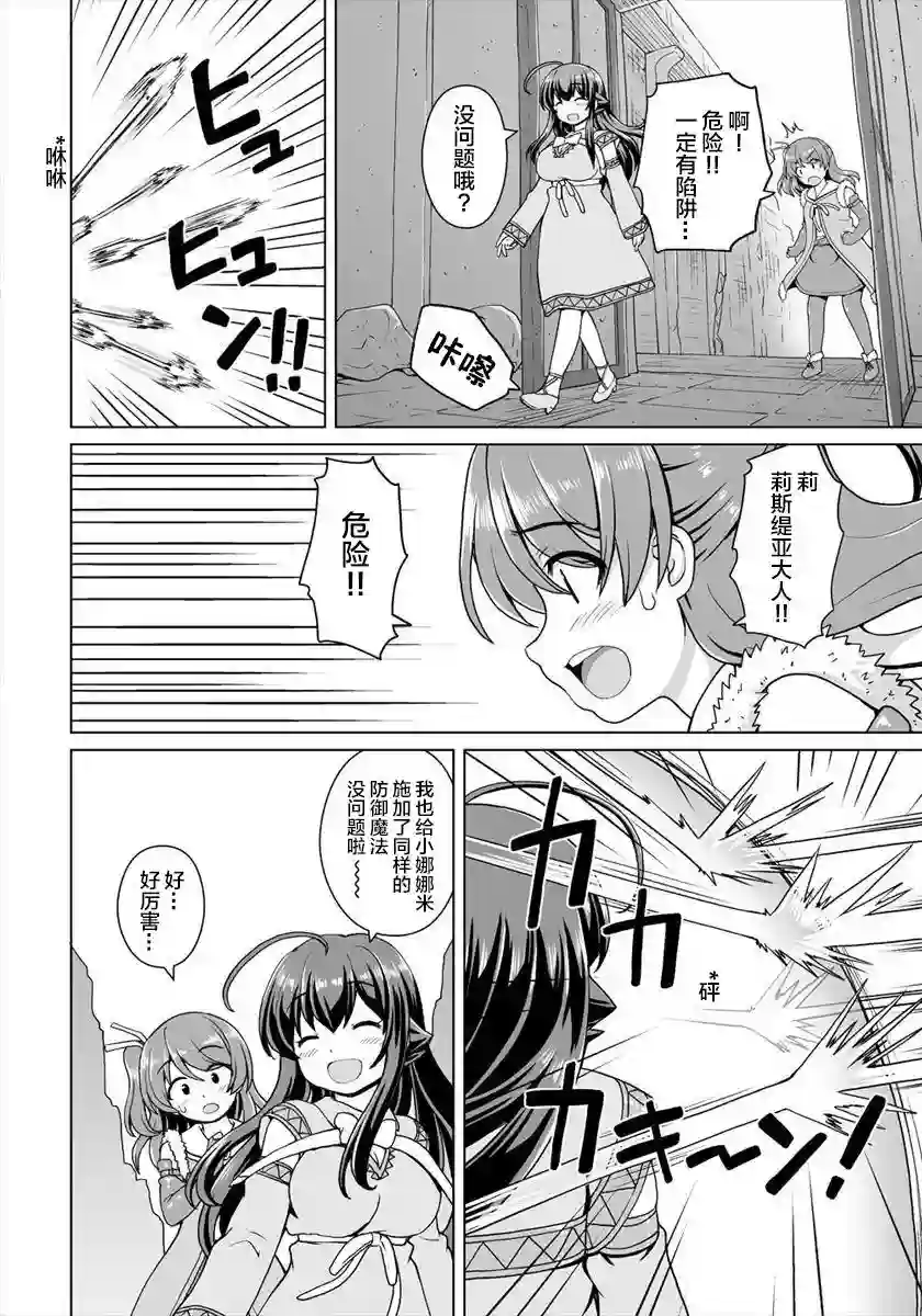 最强的吸血公主渴望妹妹第04话