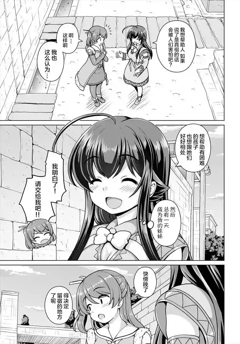 最强的吸血公主渴望妹妹第04话