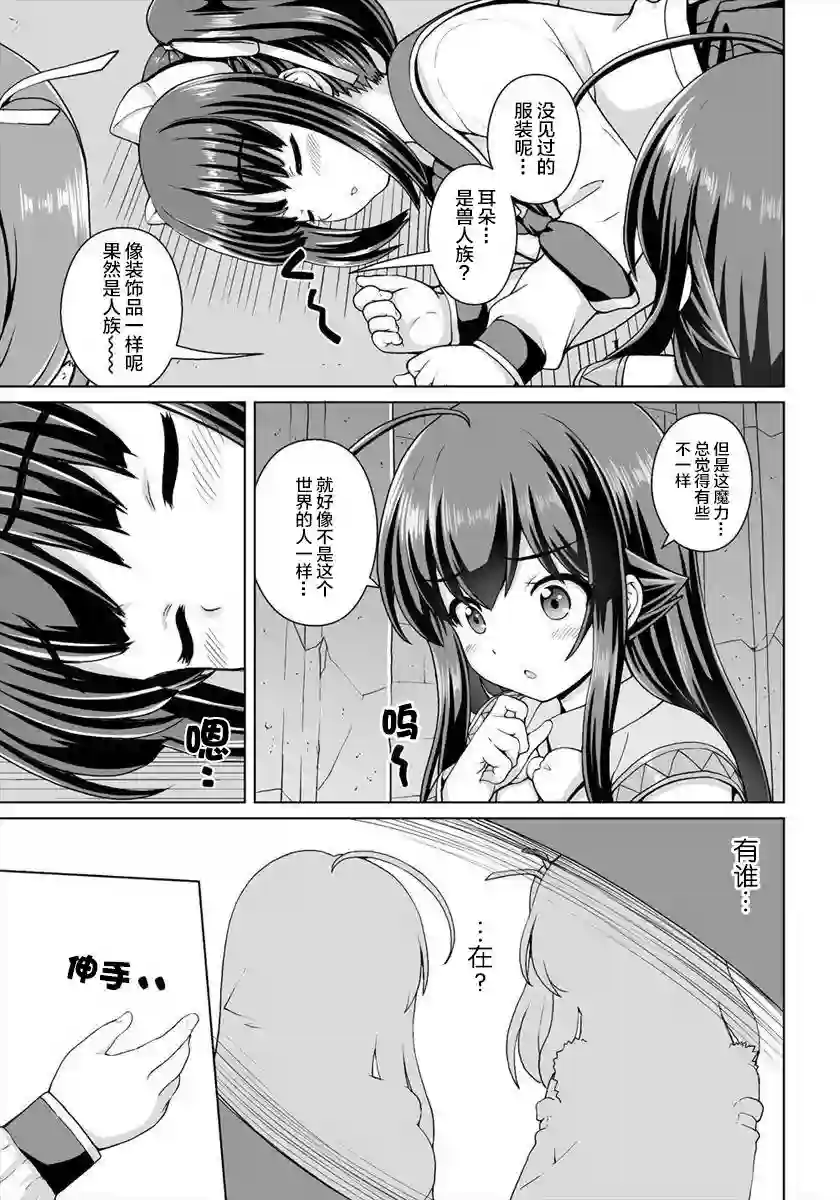 最强的吸血公主渴望妹妹第04话