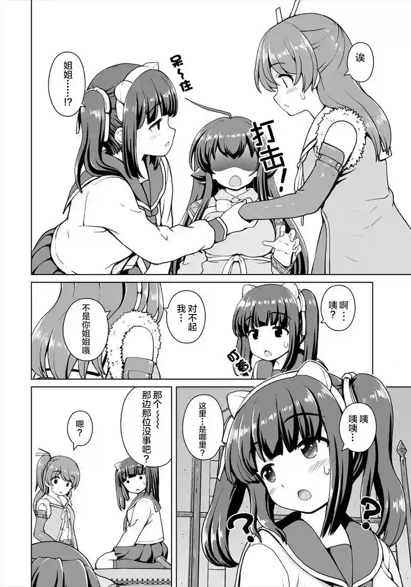 最强的吸血公主渴望妹妹第04话