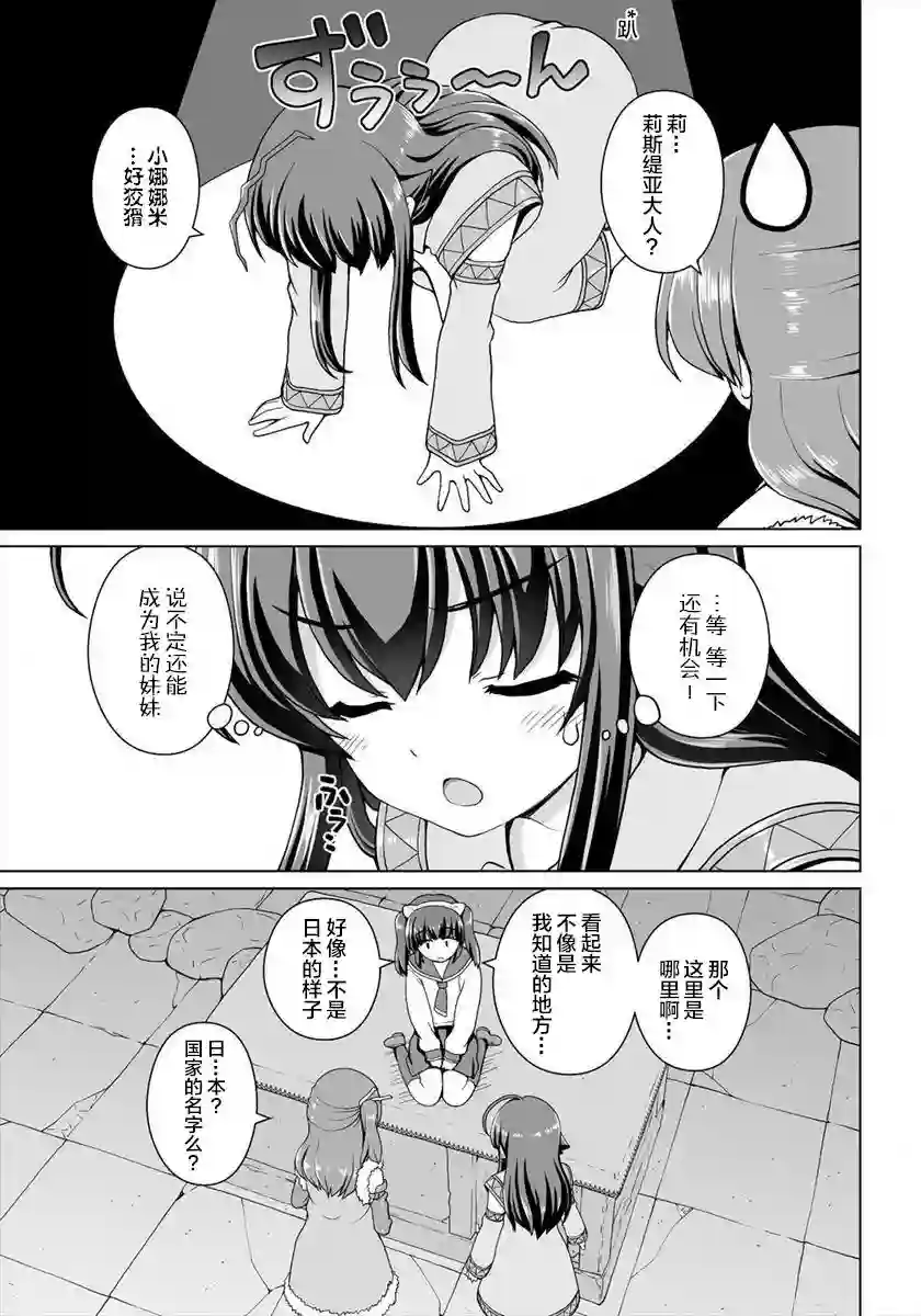 最强的吸血公主渴望妹妹第04话