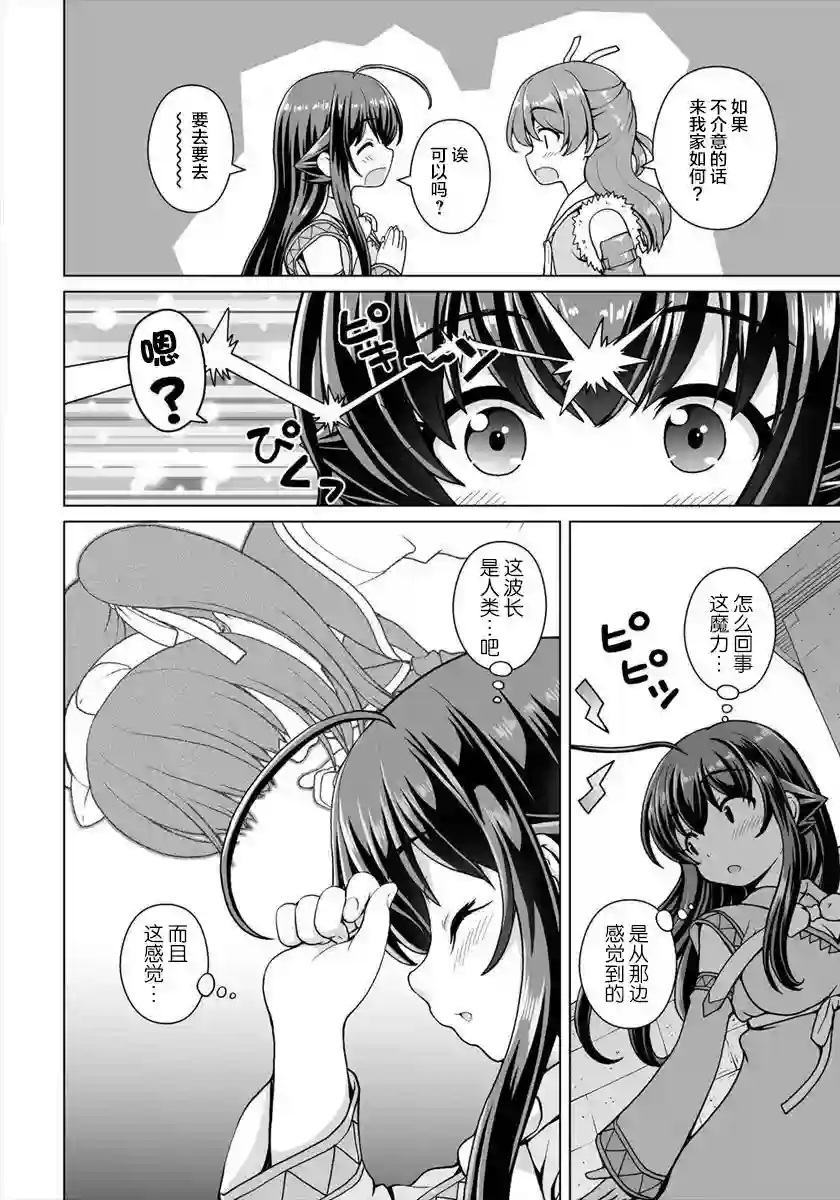 最强的吸血公主渴望妹妹第04话