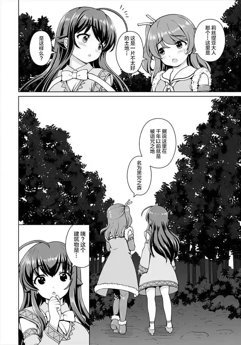 最强的吸血公主渴望妹妹第04话