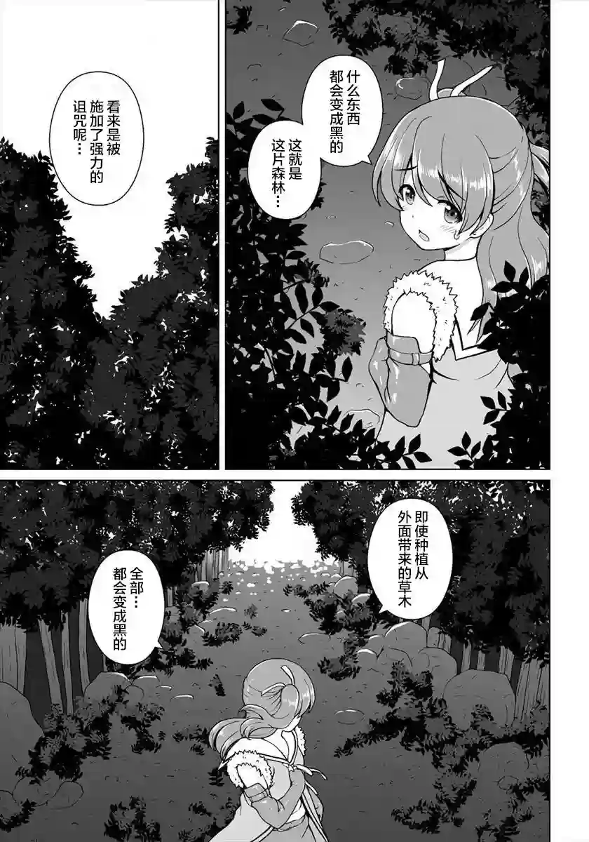 最强的吸血公主渴望妹妹第04话