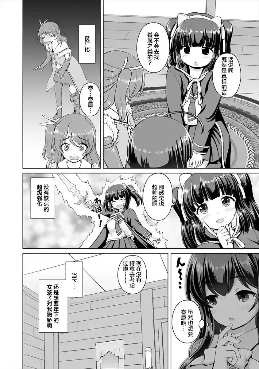 最强的吸血公主渴望妹妹第05话