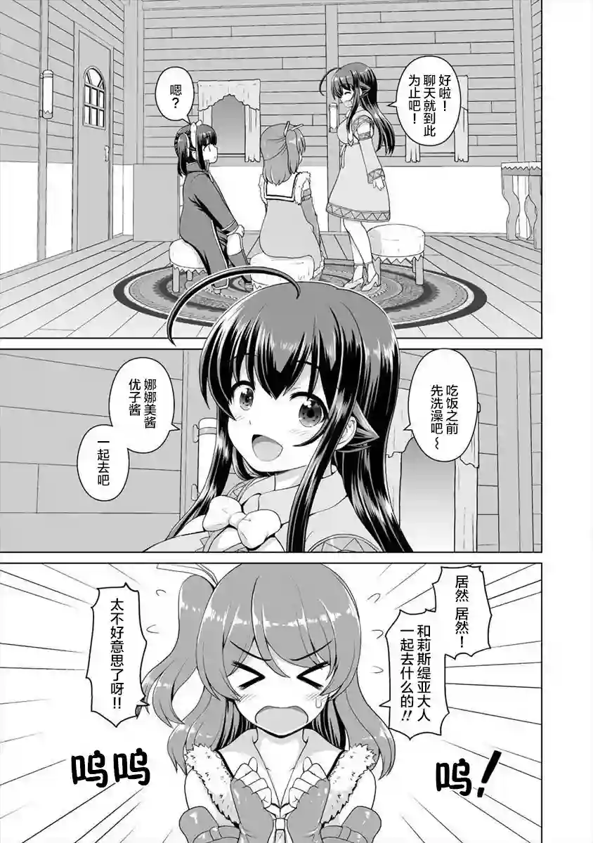 最强的吸血公主渴望妹妹第05话