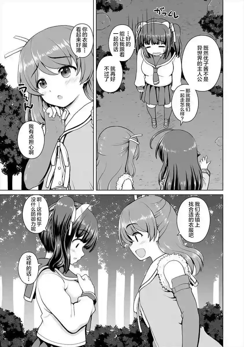 最强的吸血公主渴望妹妹第05话