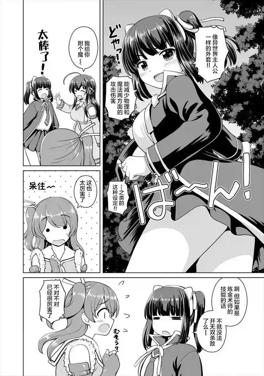 最强的吸血公主渴望妹妹第05话