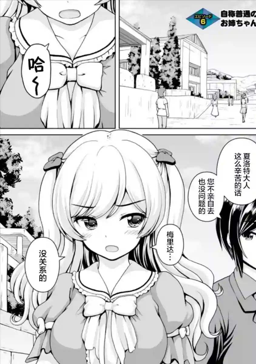 最强的吸血公主渴望妹妹第06话