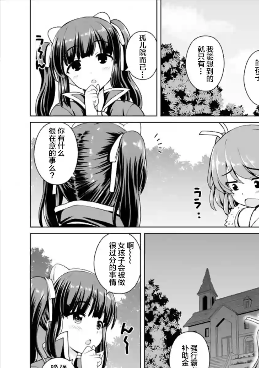 最强的吸血公主渴望妹妹第06话