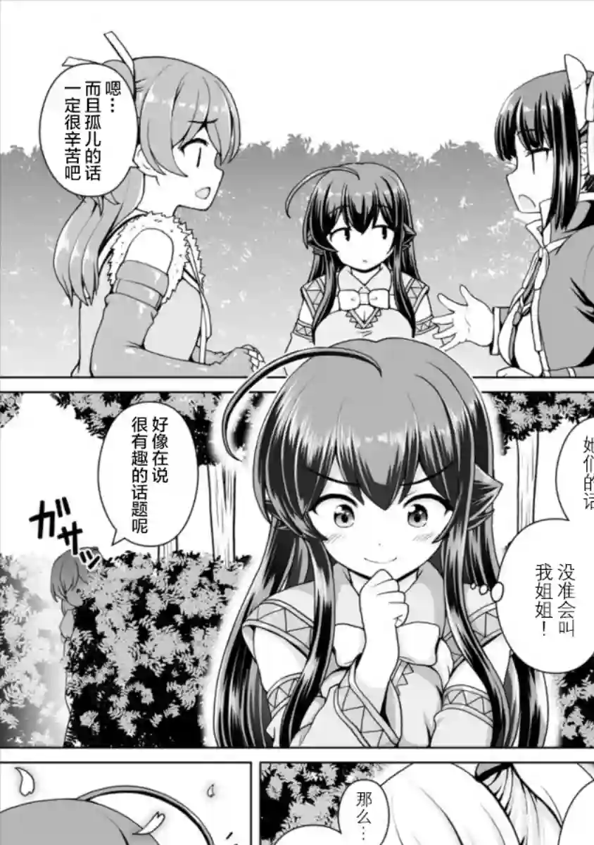 最强的吸血公主渴望妹妹第06话