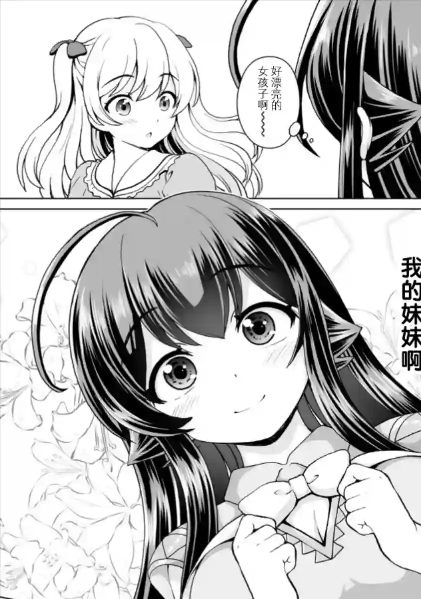 最强的吸血公主渴望妹妹第06话