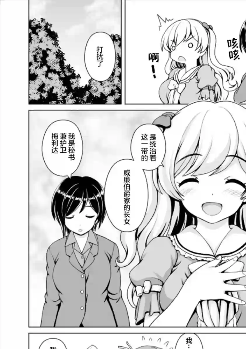 最强的吸血公主渴望妹妹第06话