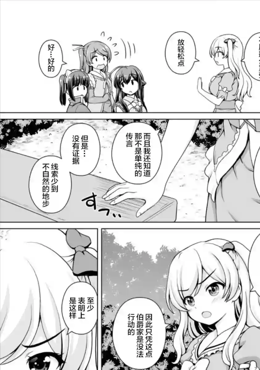 最强的吸血公主渴望妹妹第06话