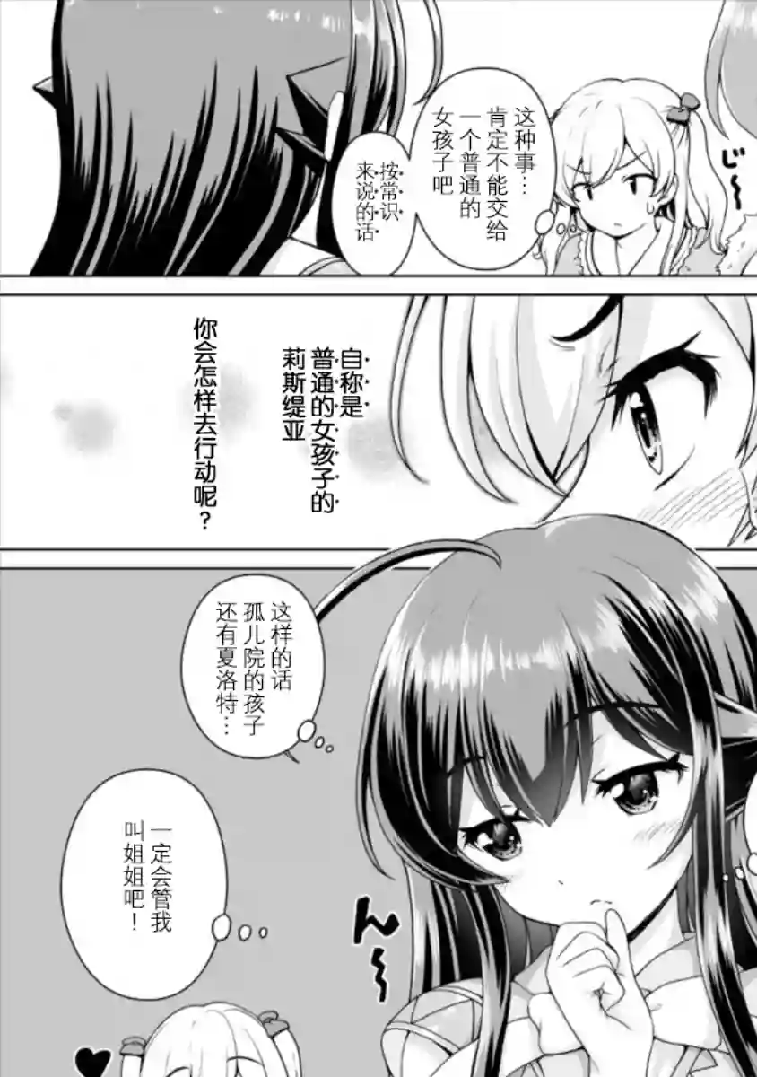 最强的吸血公主渴望妹妹第06话