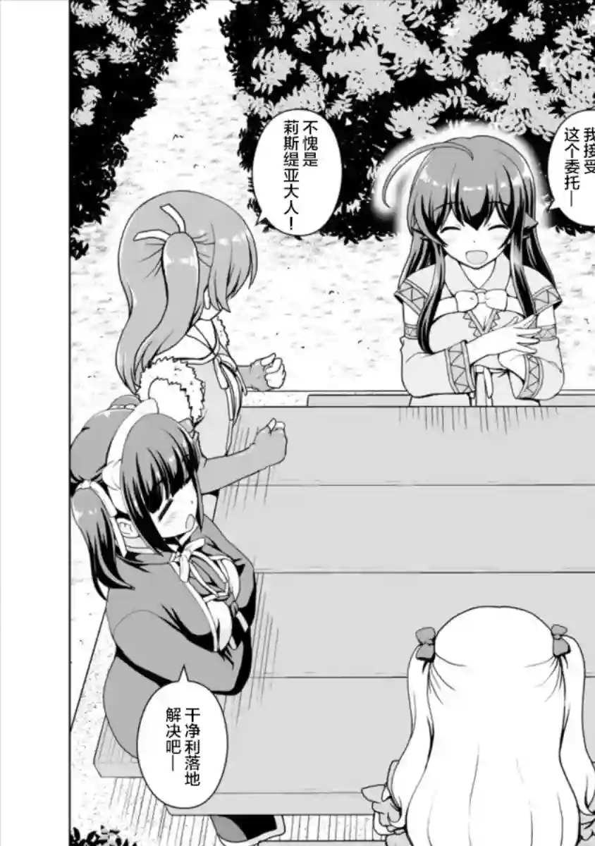 最强的吸血公主渴望妹妹第06话