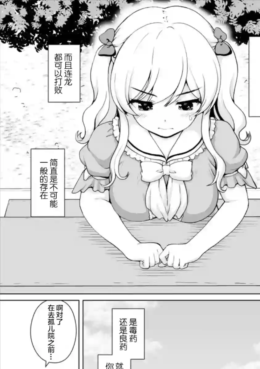 最强的吸血公主渴望妹妹第06话