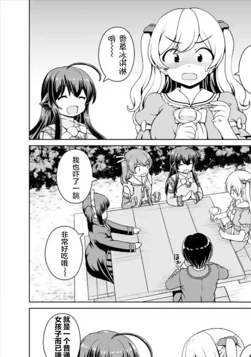 最强的吸血公主渴望妹妹第06话