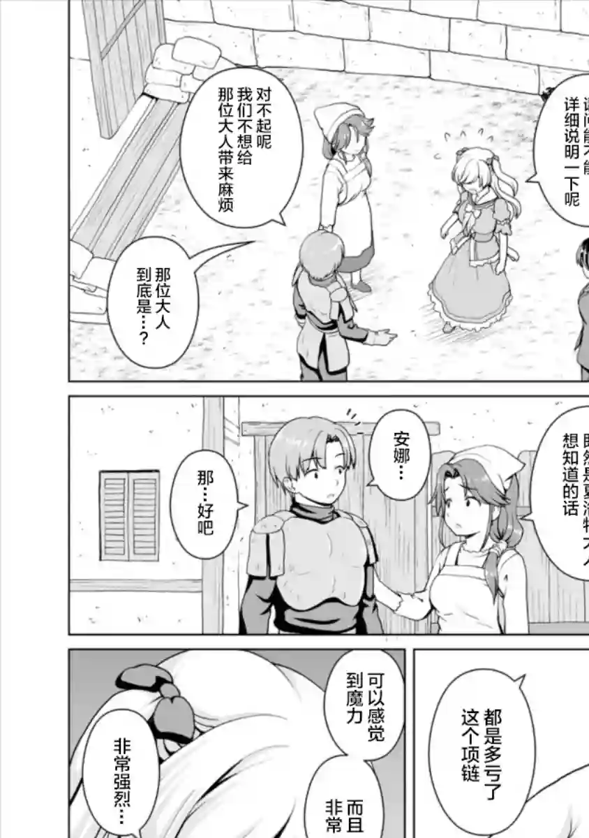 最强的吸血公主渴望妹妹第06话