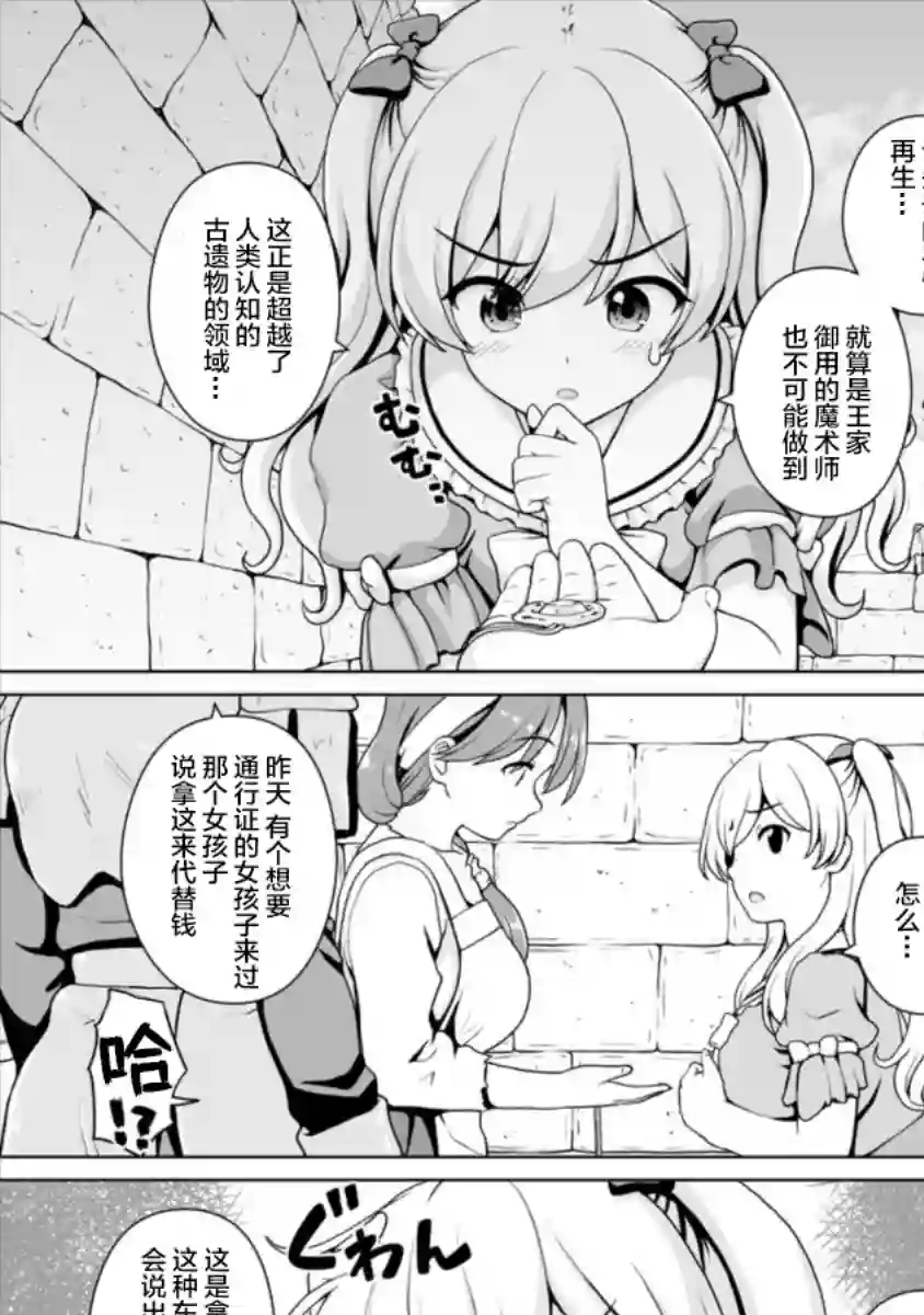 最强的吸血公主渴望妹妹第06话