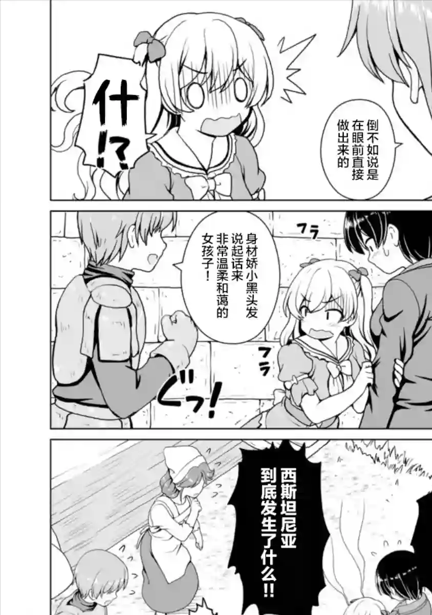 最强的吸血公主渴望妹妹第06话