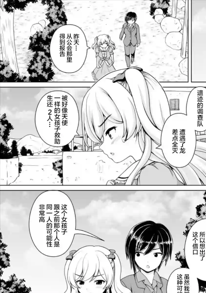 最强的吸血公主渴望妹妹第06话