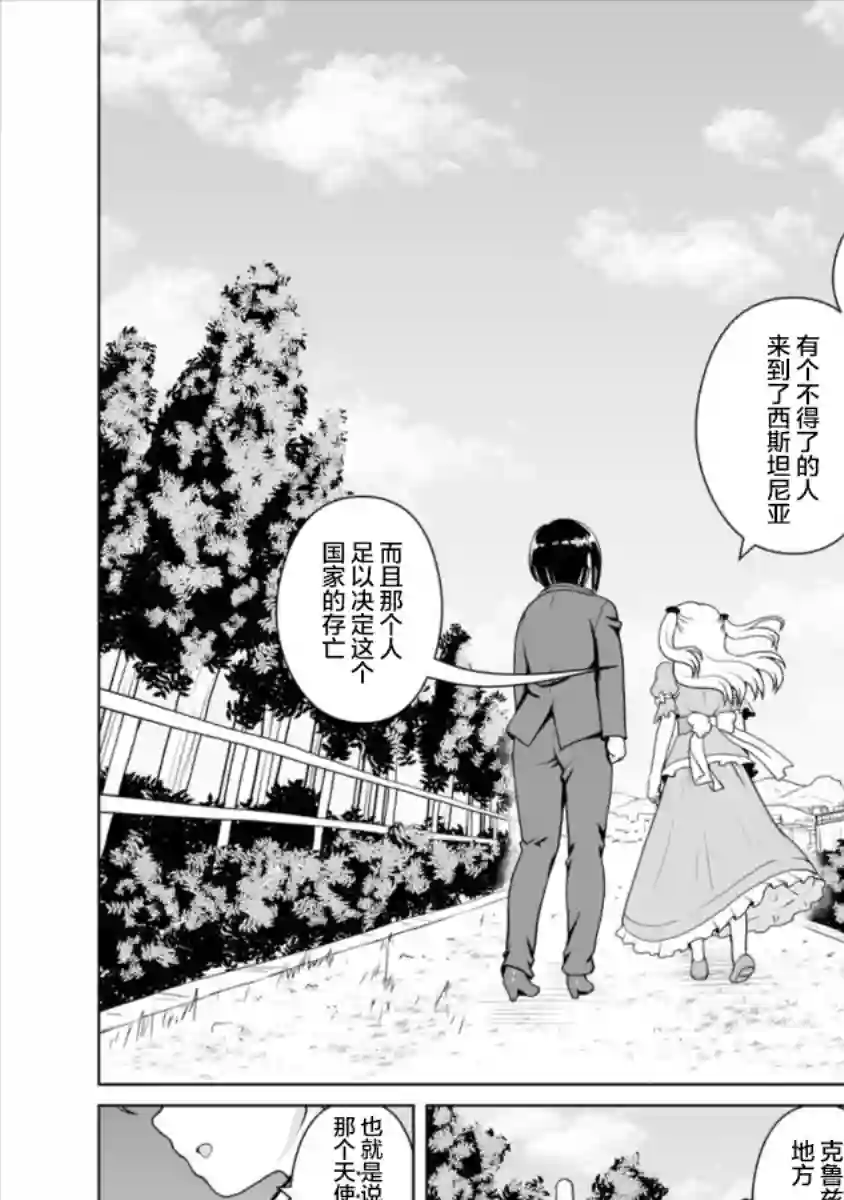 最强的吸血公主渴望妹妹第06话