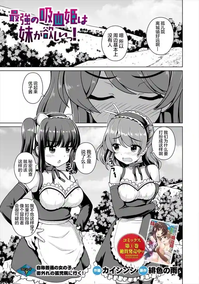 最强的吸血公主渴望妹妹第07话