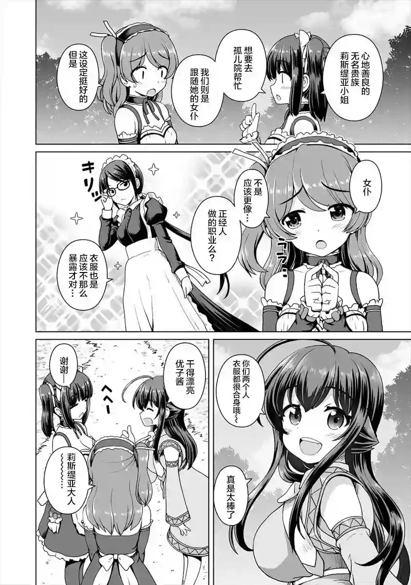 最强的吸血公主渴望妹妹第07话