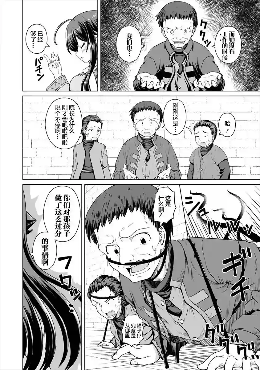 最强的吸血公主渴望妹妹第07话