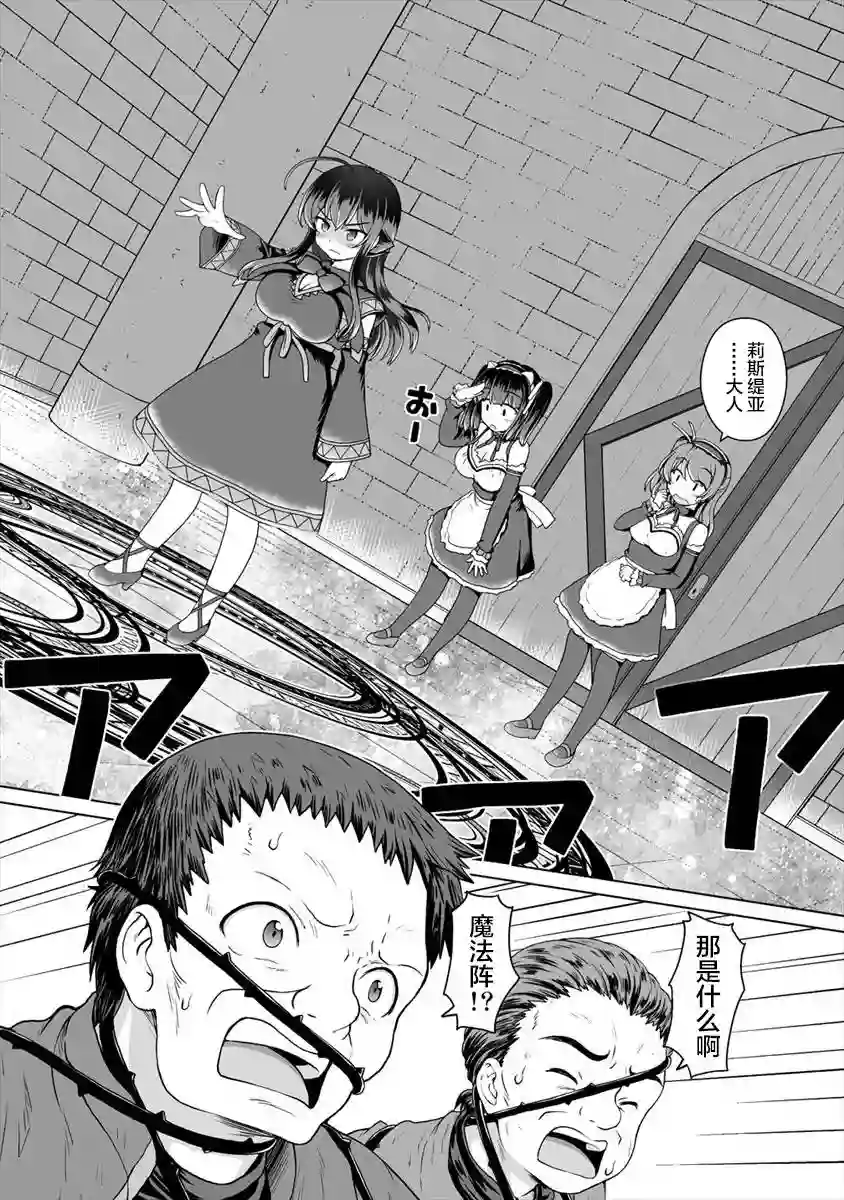 最强的吸血公主渴望妹妹第07话