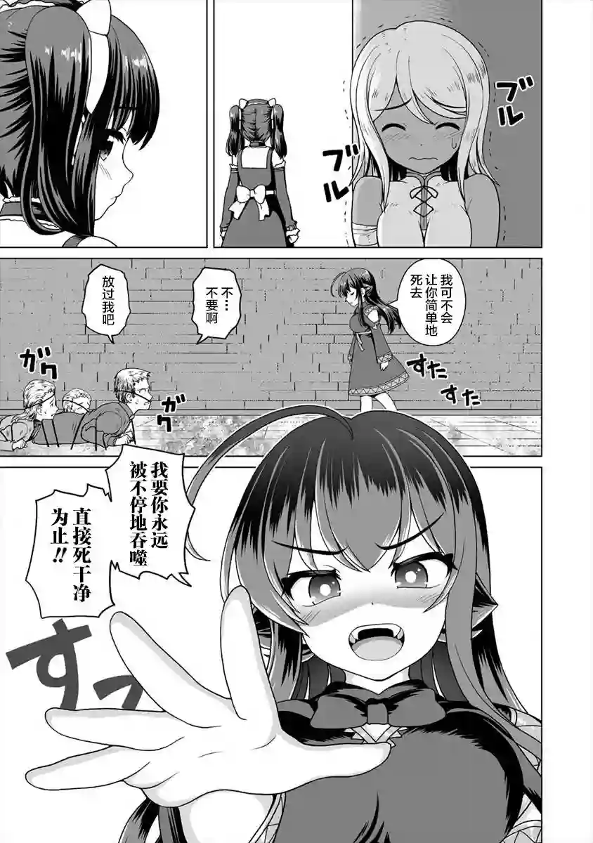 最强的吸血公主渴望妹妹第07话