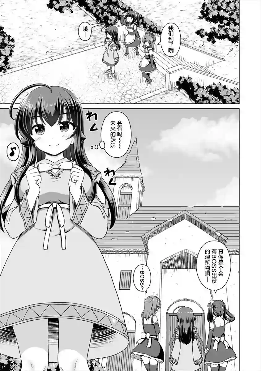 最强的吸血公主渴望妹妹第07话