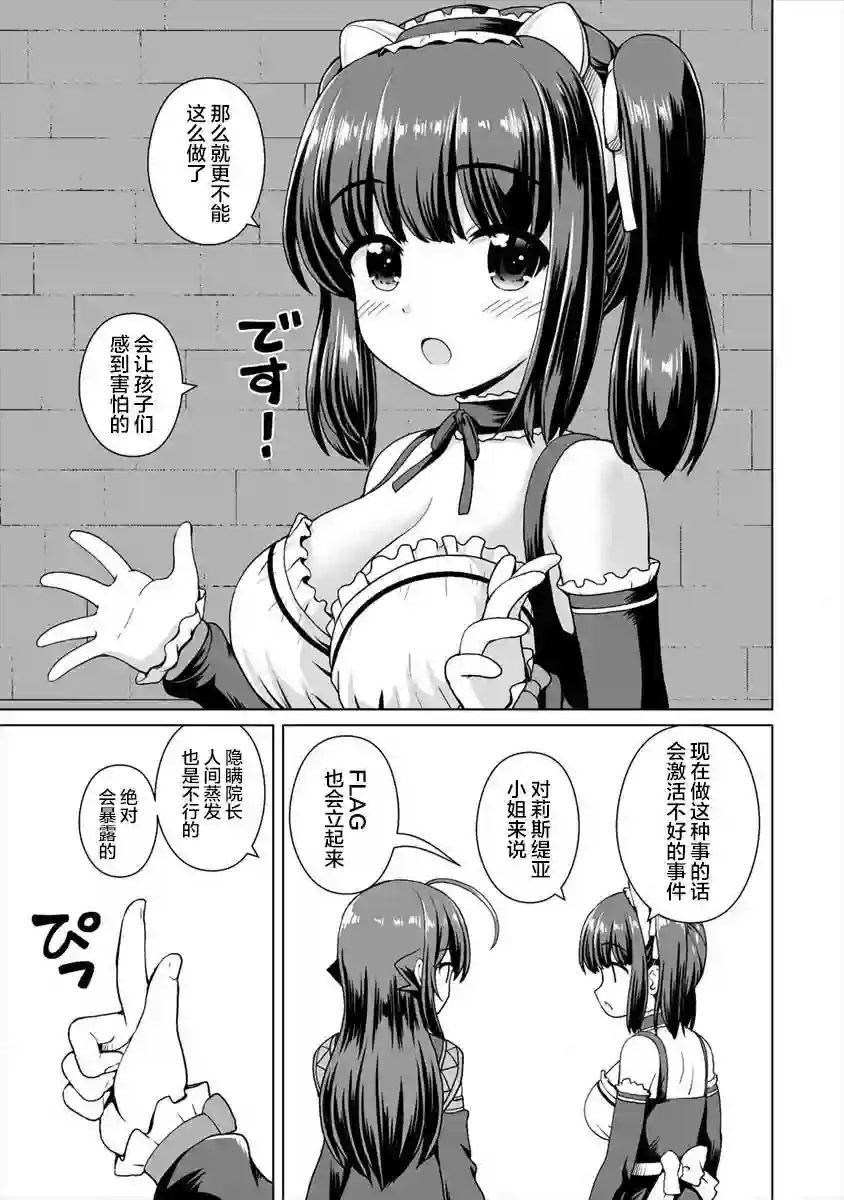 最强的吸血公主渴望妹妹第07话