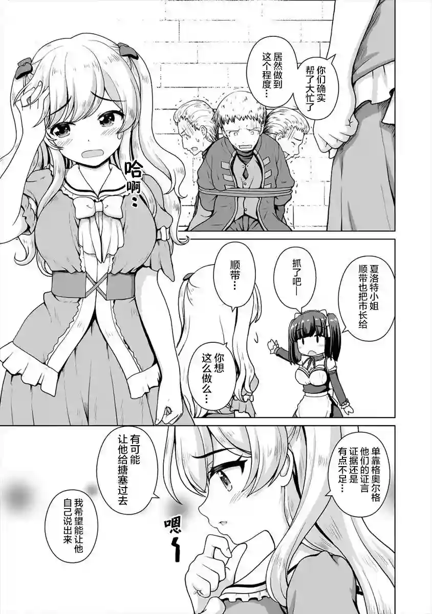 最强的吸血公主渴望妹妹第07话