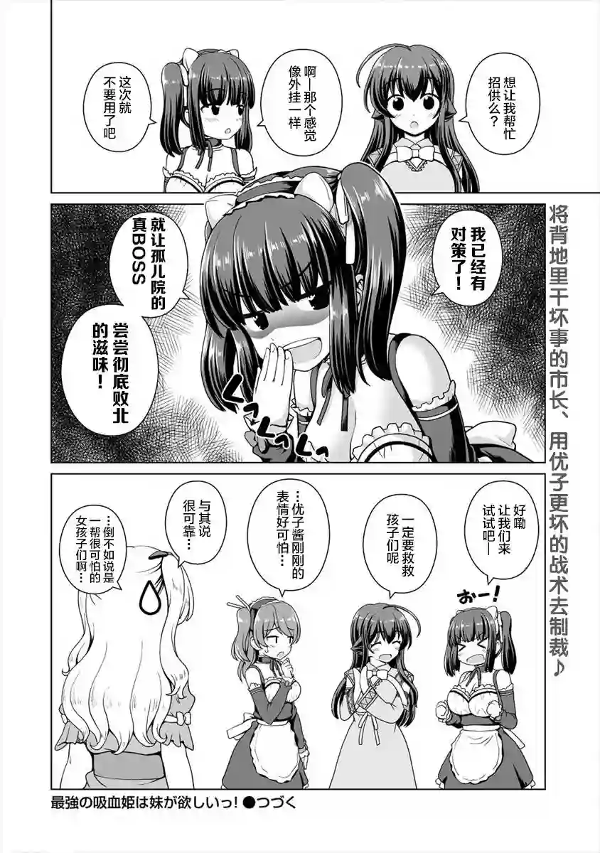 最强的吸血公主渴望妹妹第07话