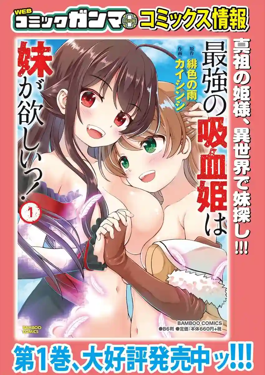 最强的吸血公主渴望妹妹第07话