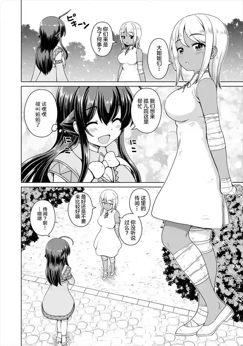 最强的吸血公主渴望妹妹第07话