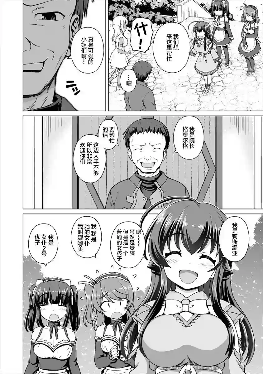 最强的吸血公主渴望妹妹第07话