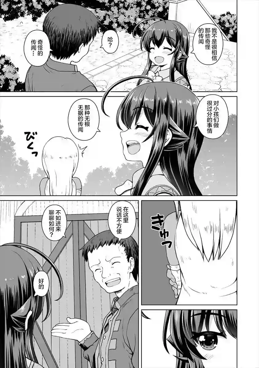 最强的吸血公主渴望妹妹第07话