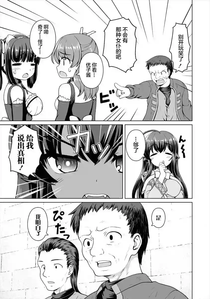 最强的吸血公主渴望妹妹第07话