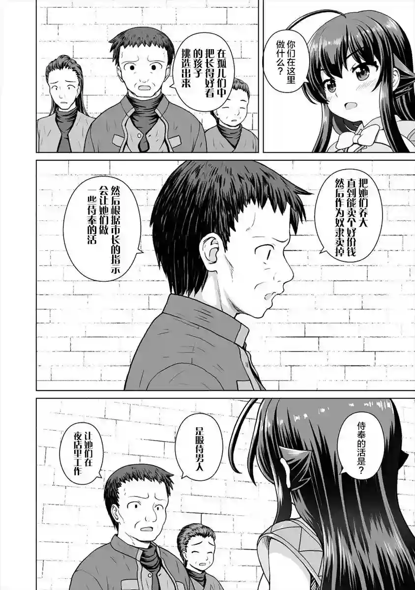 最强的吸血公主渴望妹妹第07话