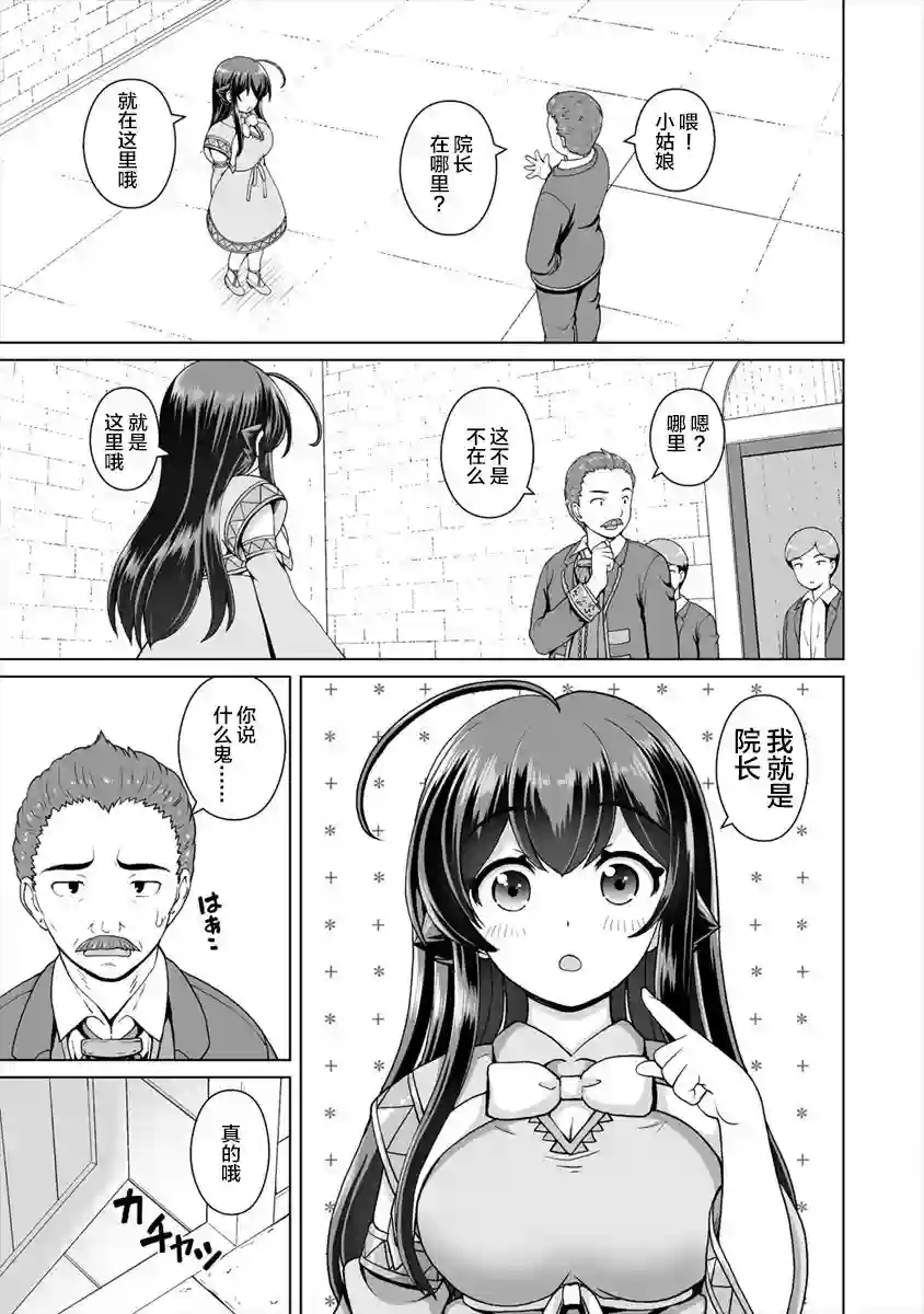 最强的吸血公主渴望妹妹第08话前篇