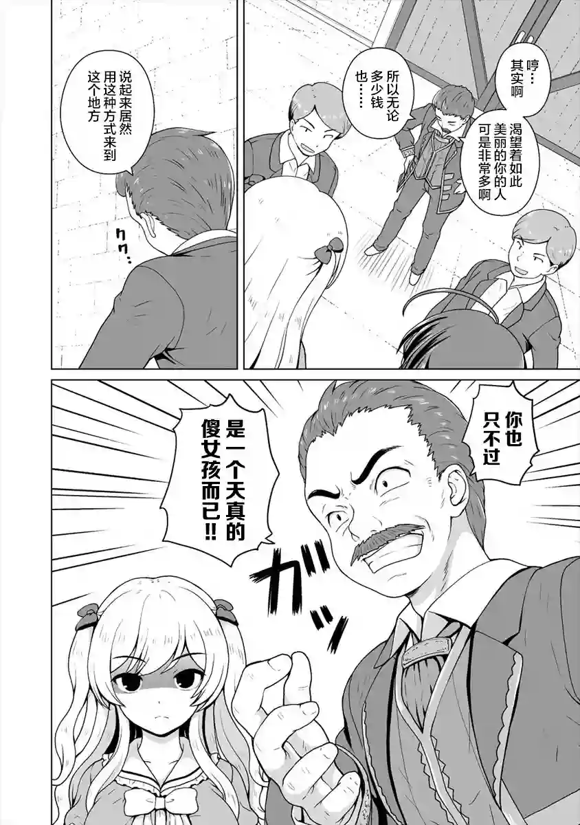 最强的吸血公主渴望妹妹第08话前篇