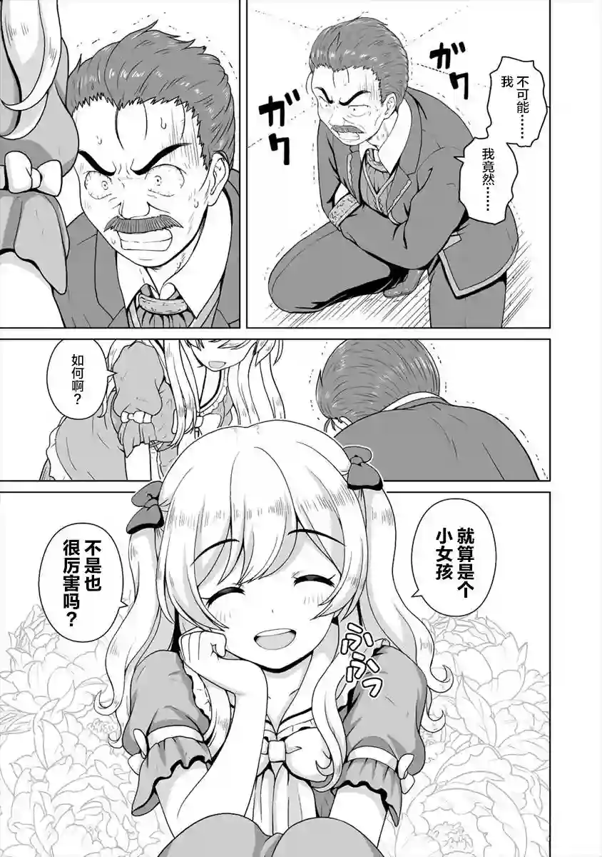 最强的吸血公主渴望妹妹第08话后篇