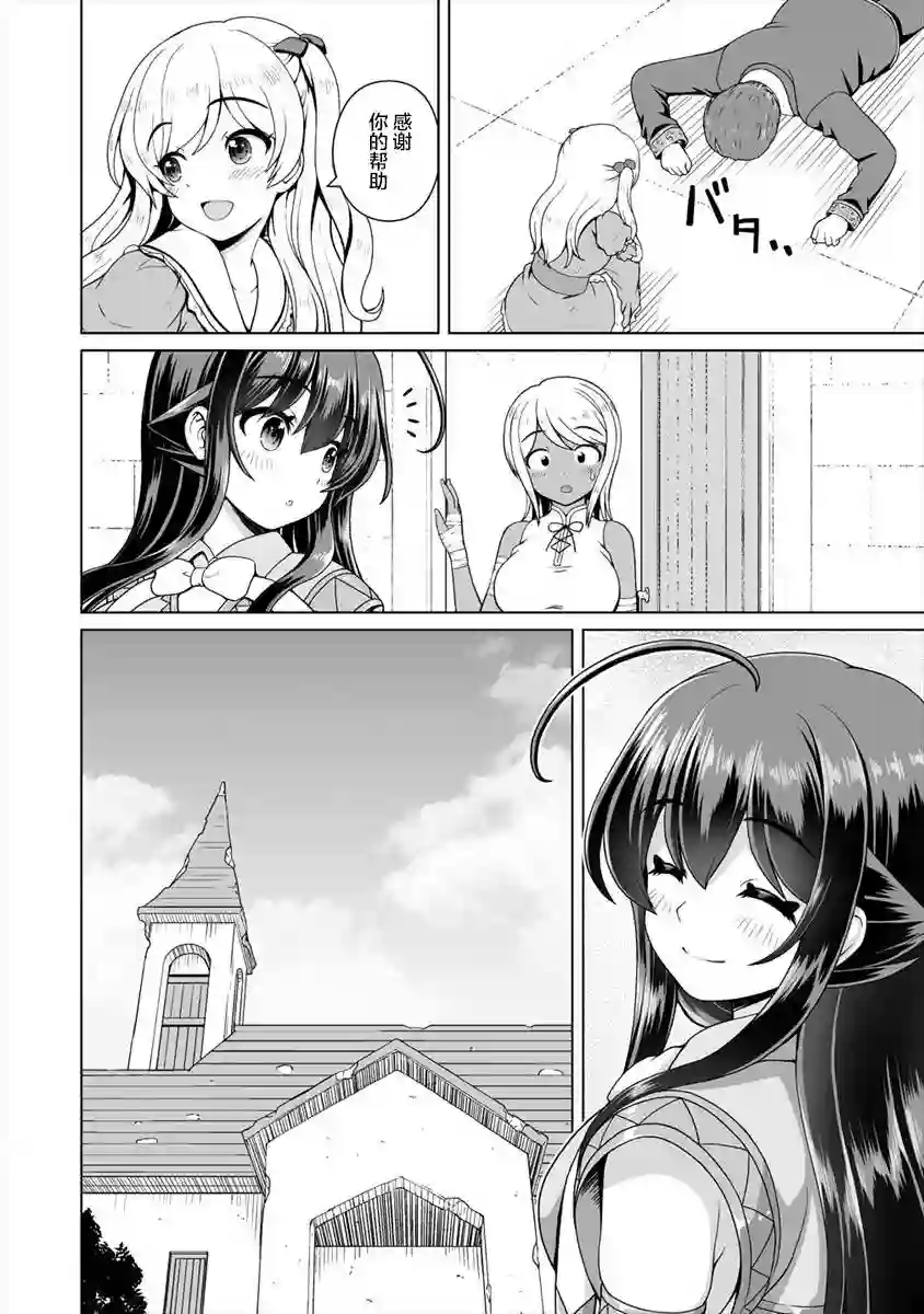 最强的吸血公主渴望妹妹第08话后篇