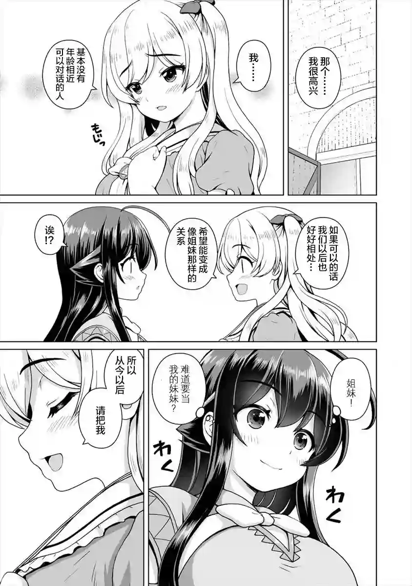 最强的吸血公主渴望妹妹第08话后篇