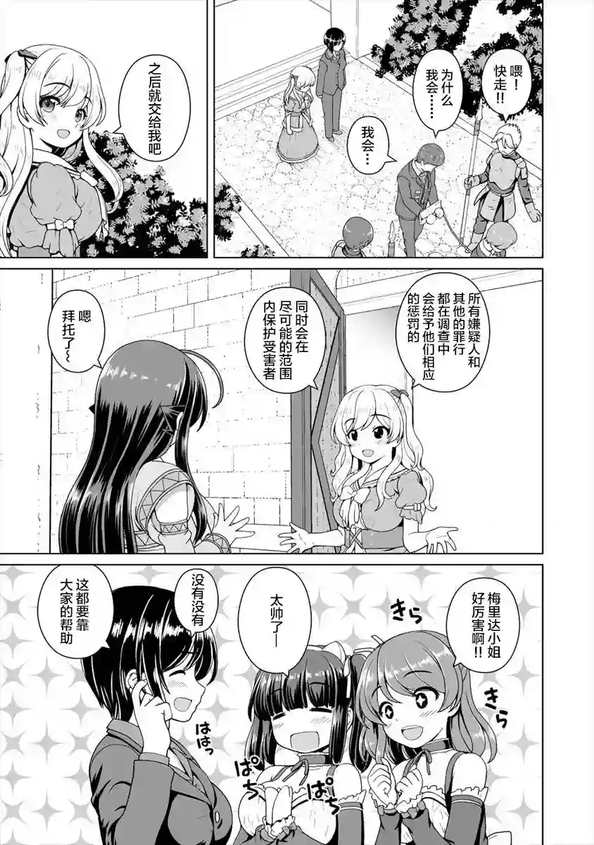 最强的吸血公主渴望妹妹第08话后篇