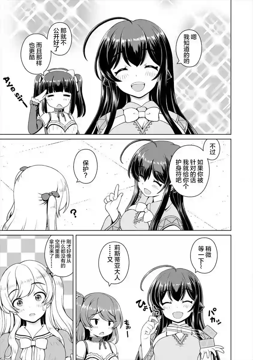 最强的吸血公主渴望妹妹第08话后篇