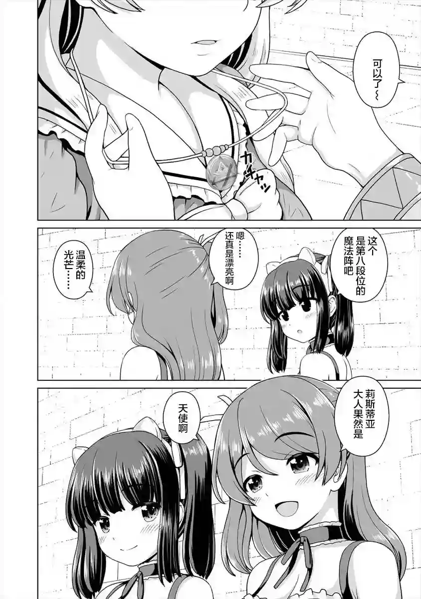 最强的吸血公主渴望妹妹第08话后篇